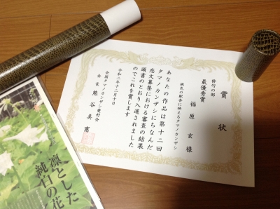 恋にちなんだ俳句 最優秀賞の賞状