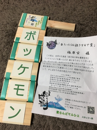 入賞記念の鹿児島の伝統おもちゃ「パタパタ」。句の言葉が書かれている